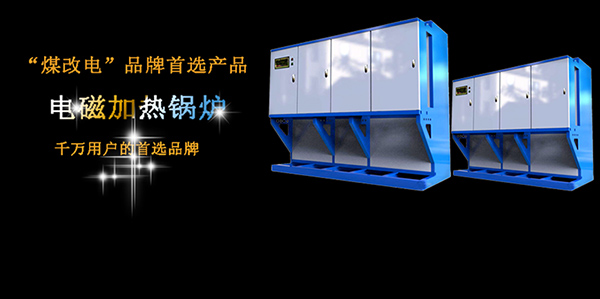 學校鍋爐房煤改電鍋爐怎么樣？-亞飛凌電蒸汽鍋爐廠家