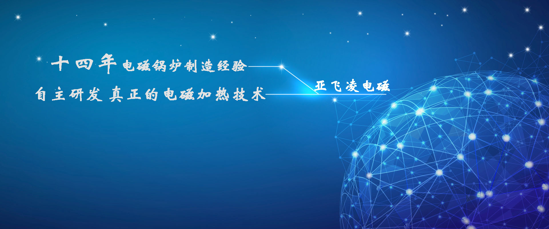 <a href=http://m.zwsgr.cn target=_blank class=infotextkey>亞飛凌電磁鍋爐</a>